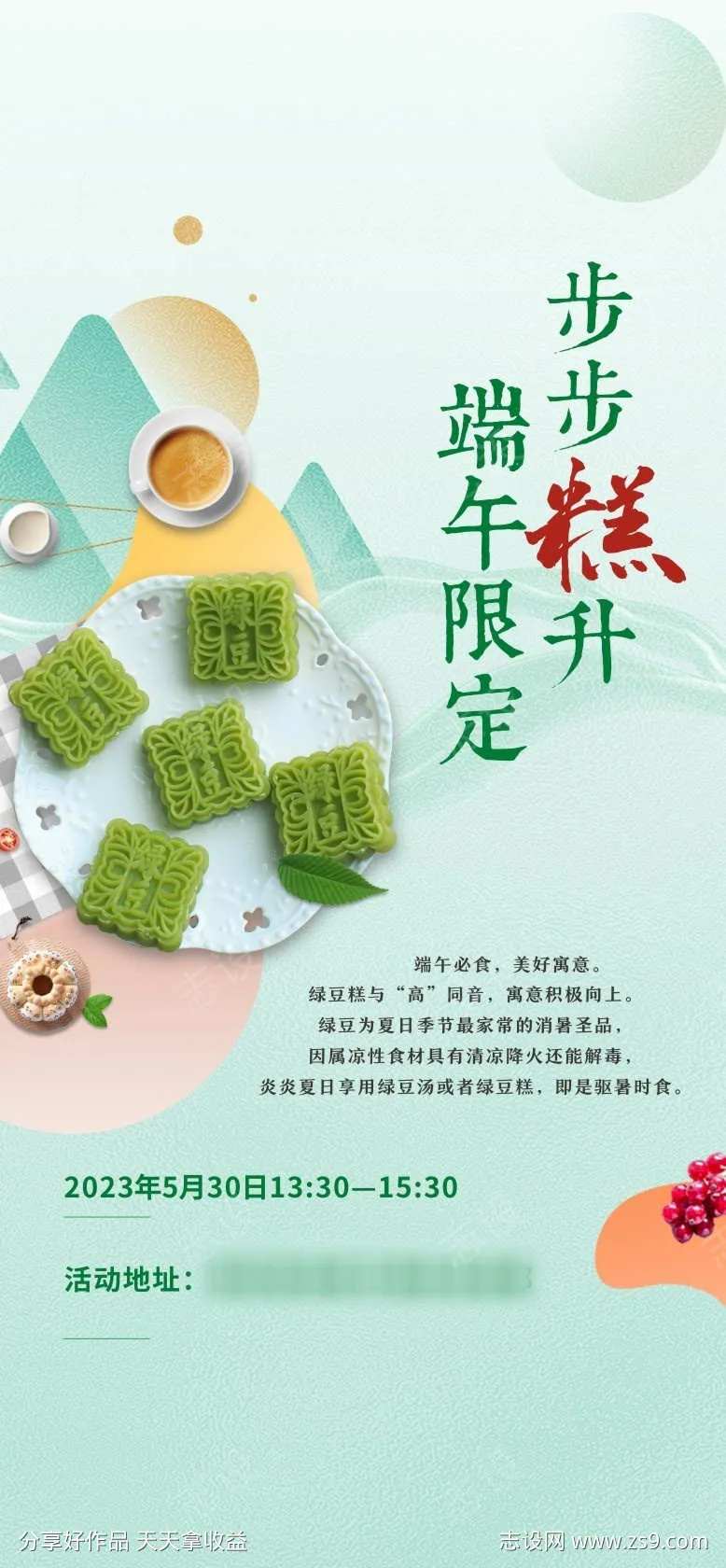 绿豆糕DIY-采灵感-cailinggan.com