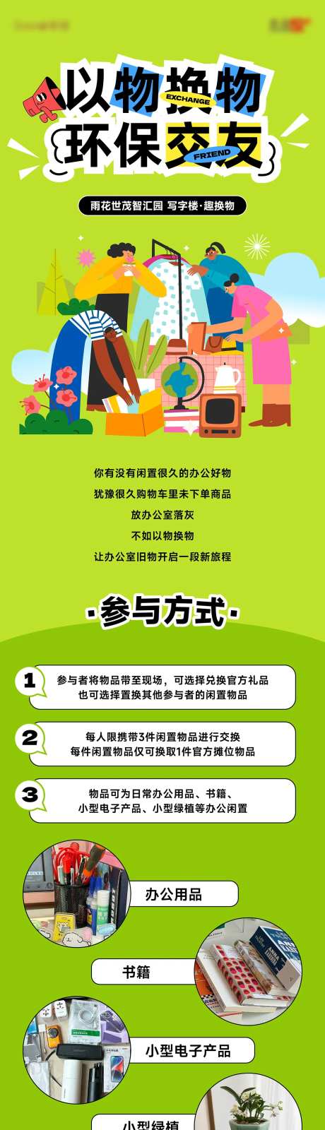 闲置集市以物换物长图-采灵感-https://www.cailinggan.com/