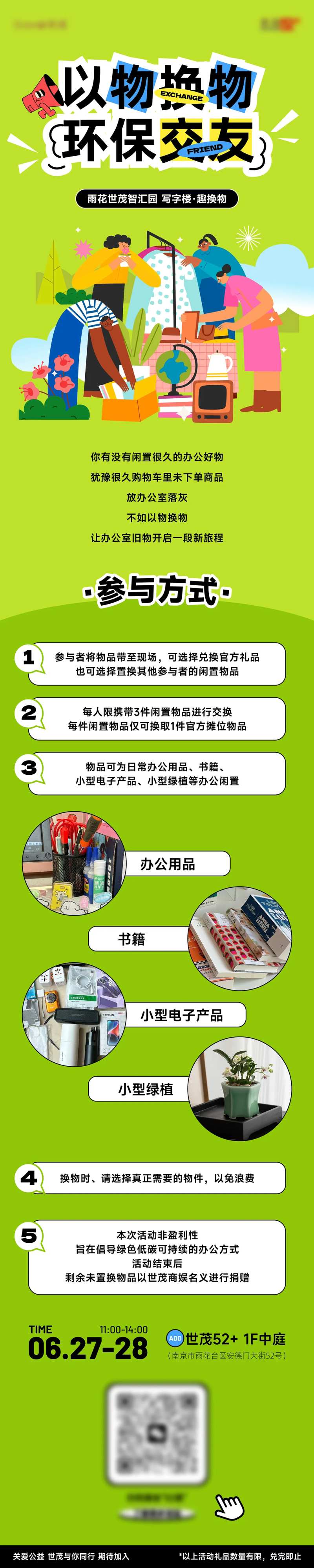 闲置集市以物换物长图-采灵感-cailinggan.com