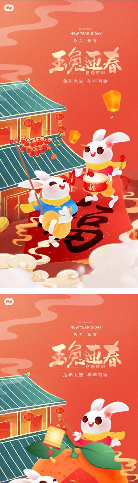 春节小年除夕元宵海报-采灵感-https://www.cailinggan.com/