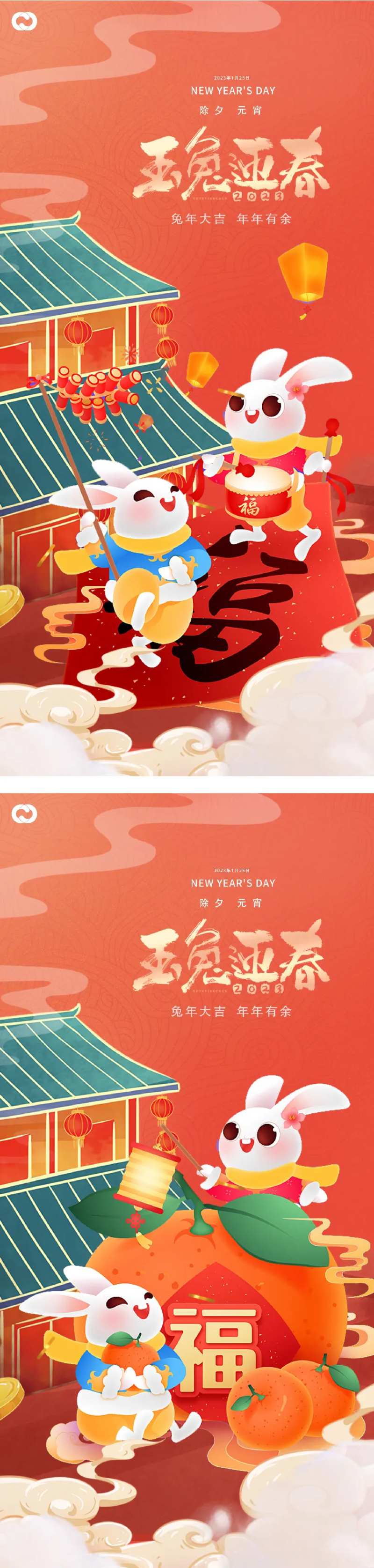 春节小年除夕元宵海报-采灵感-cailinggan.com