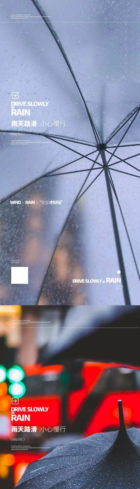 温馨提示下雨天海报-采灵感-https://www.cailinggan.com/