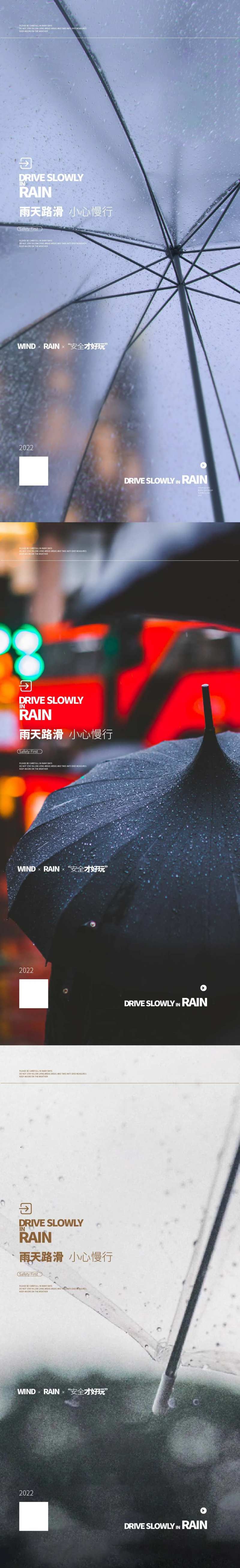 温馨提示下雨天海报-采灵感-cailinggan.com