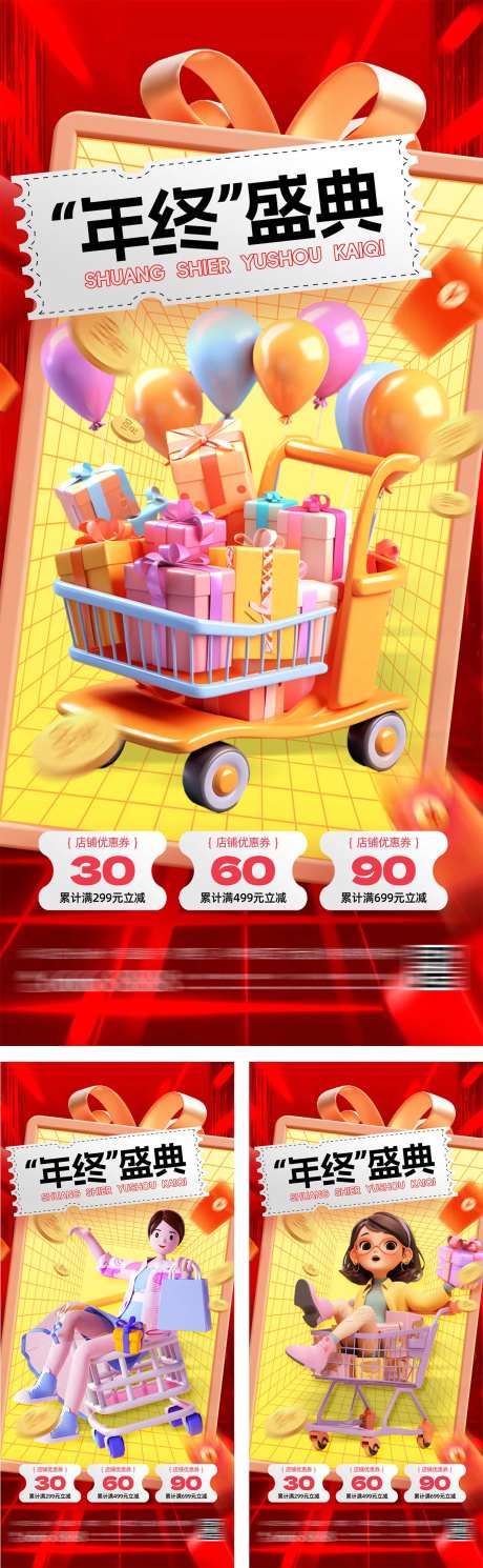 双十一年终盛典海报-采灵感-https://www.cailinggan.com/