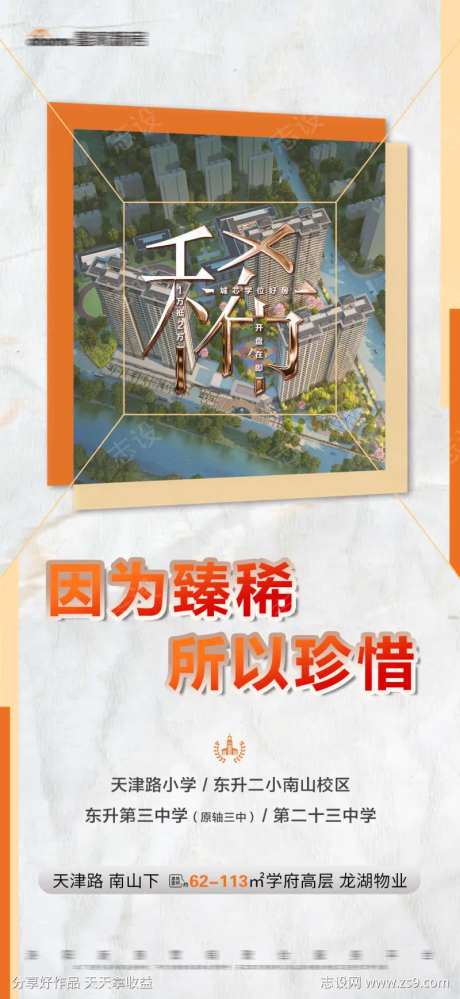 地产橙色文字建筑学位海报-采灵感-https://www.cailinggan.com/