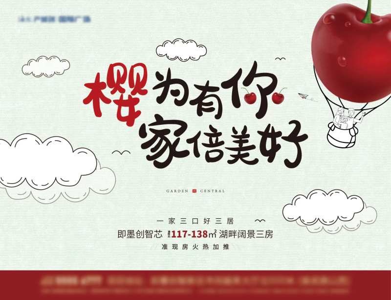 地产樱桃活动背景板-采灵感-cailinggan.com