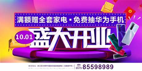 盛大开业海报-采灵感-https://www.cailinggan.com/