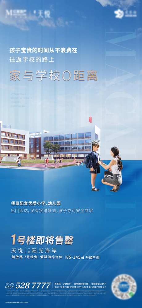 学区房教育蓝色学生家长海报-采灵感-https://www.cailinggan.com/