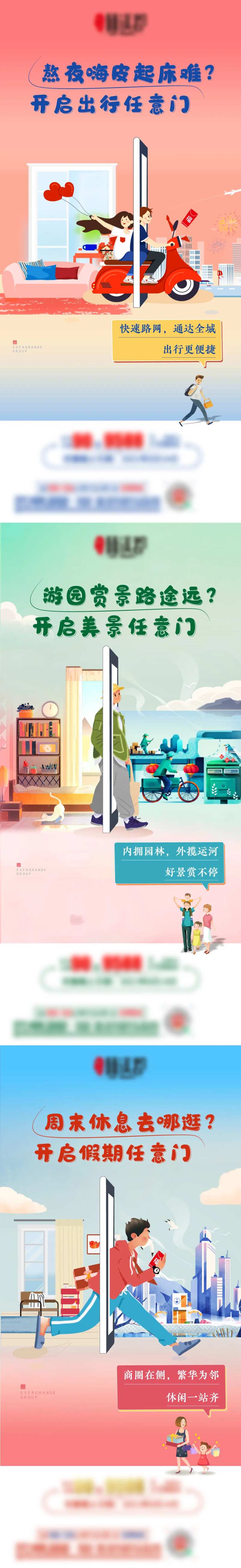 地产区位配套价值点任意门海报-采灵感-cailinggan.com