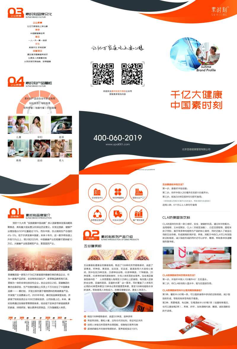 素食产品三折页-采灵感-cailinggan.com