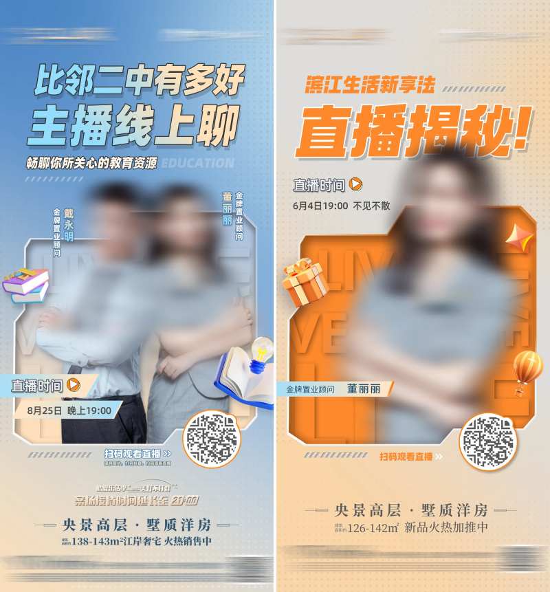 地产直播缤纷系列海报-采灵感-cailinggan.com