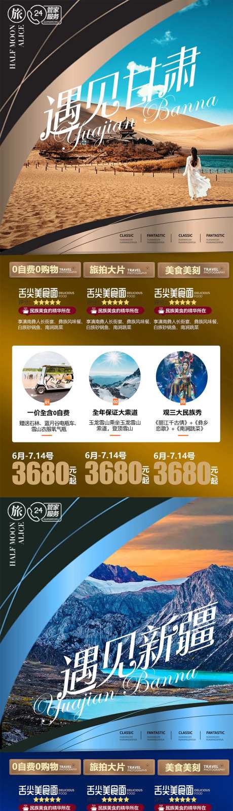 新疆甘肃蒙古系列旅游海报-采灵感-https://www.cailinggan.com/