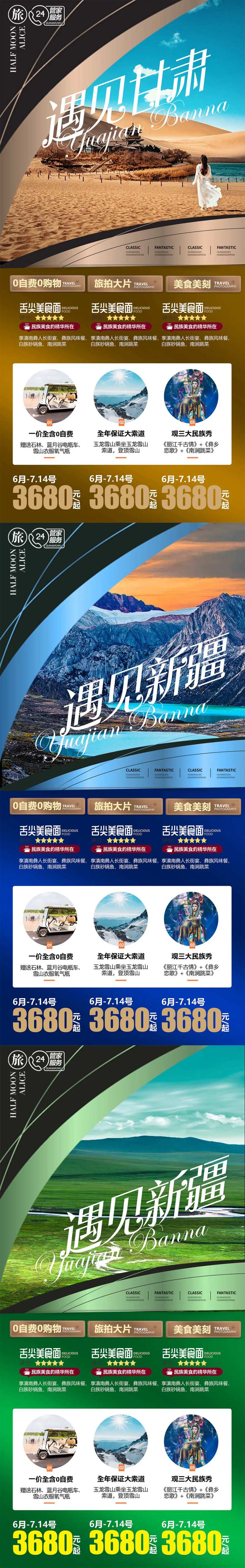 新疆甘肃蒙古系列旅游海报-采灵感-cailinggan.com