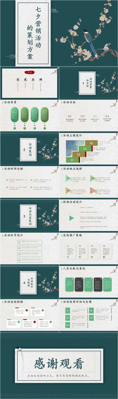 七夕营销活动策划方案PPT-采灵感-https://www.cailinggan.com/