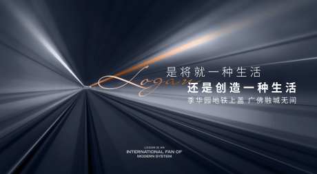 地产灯箱主画面现代简约大气质感国际范-采灵感-https://www.cailinggan.com/