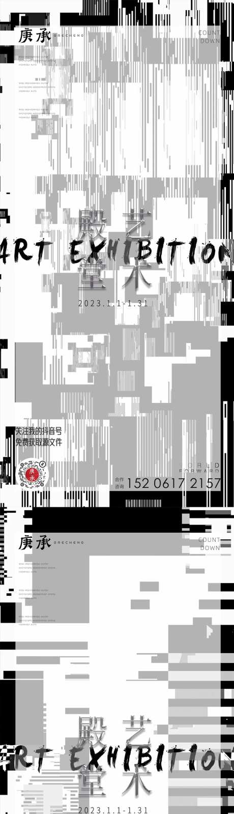 黑白色块艺术系列海报-采灵感-https://www.cailinggan.com/