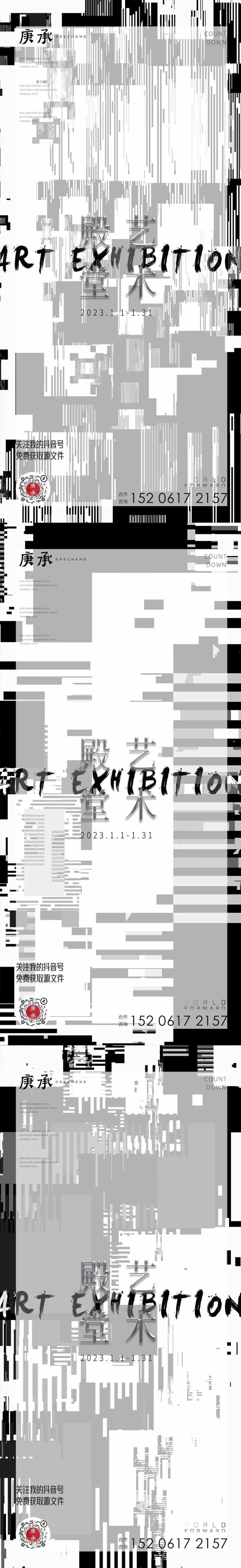 黑白色块艺术系列海报-采灵感-cailinggan.com