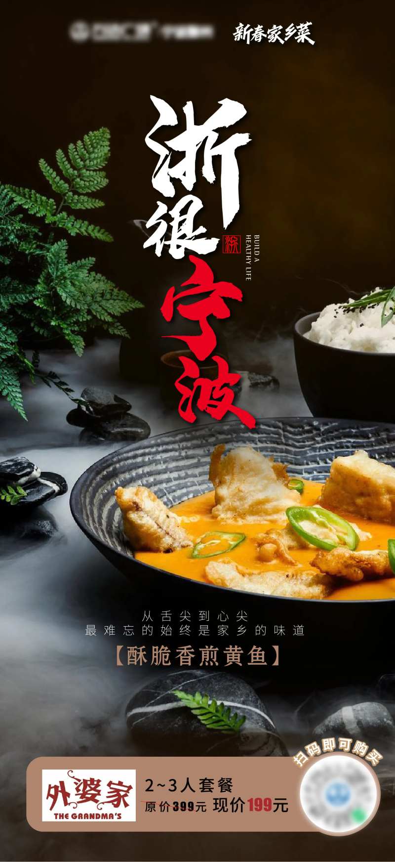 家乡菜海报-采灵感-cailinggan.com