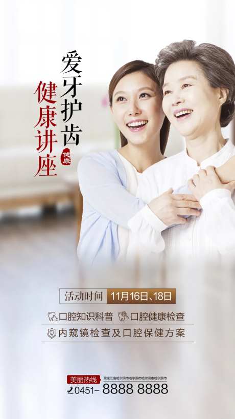 爱护牙齿讲座海报-采灵感-https://www.cailinggan.com/