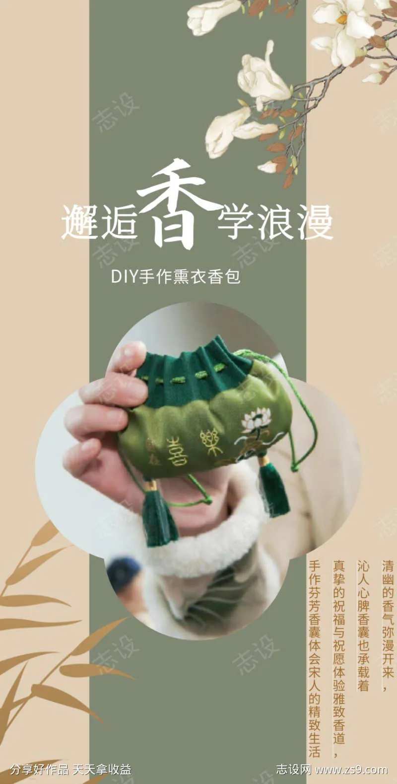 DIY手作熏衣香包-采灵感-cailinggan.com
