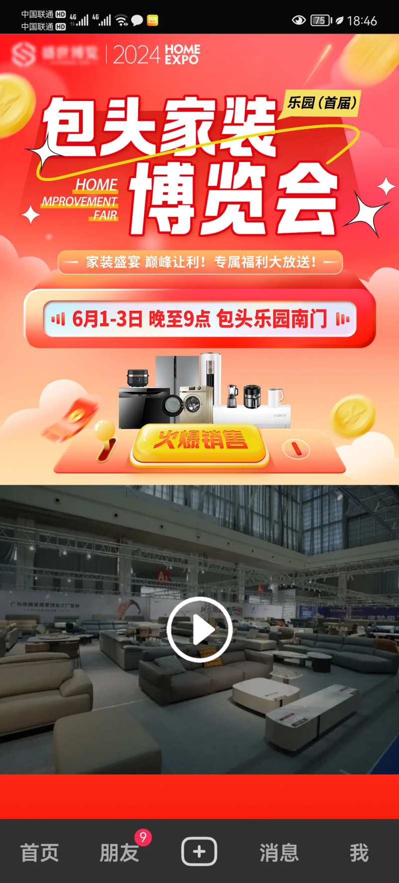 家博会视频框广告设计-采灵感-cailinggan.com