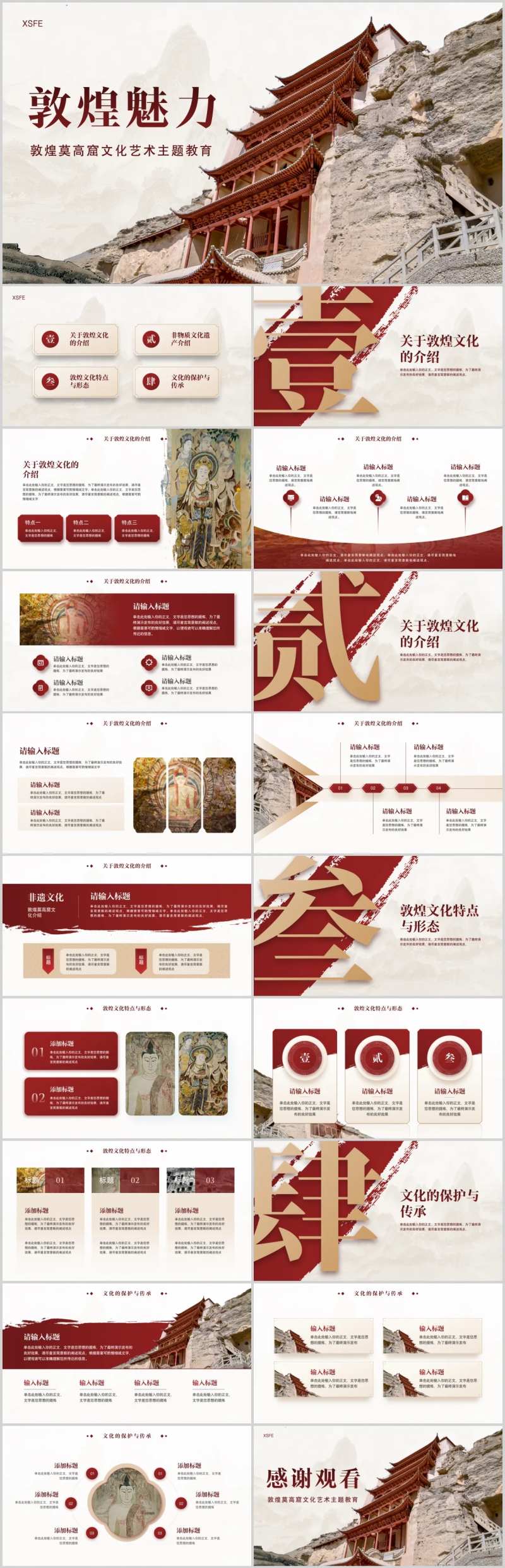 敦煌莫高窟文化艺术传承PPT-采灵感-cailinggan.com