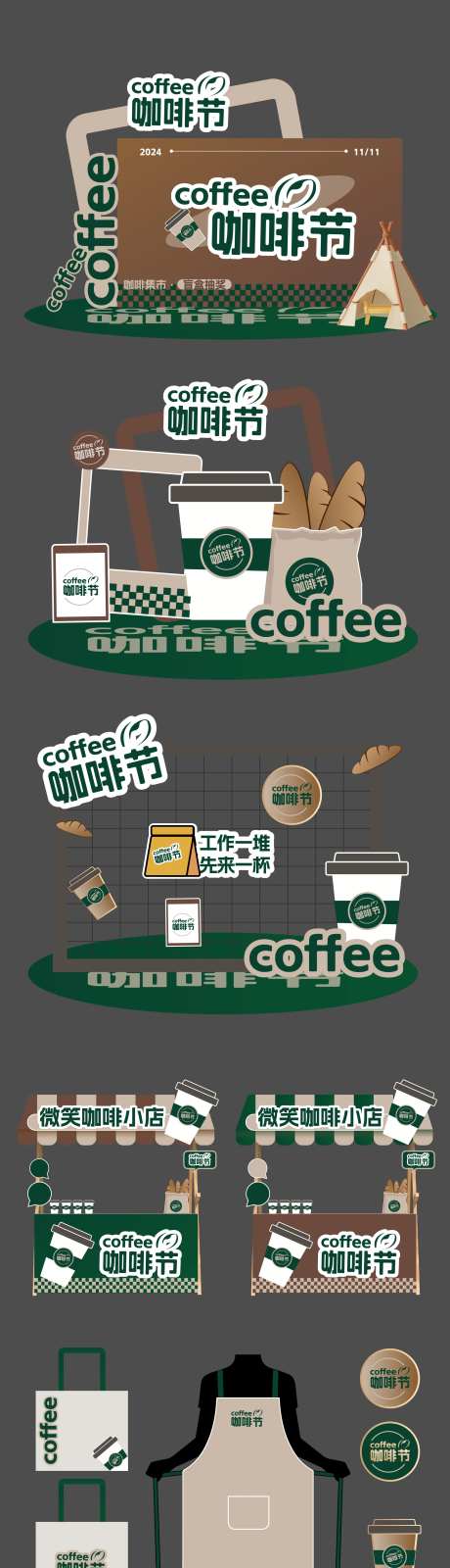 咖啡活动主题物料设计-采灵感-https://www.cailinggan.com/