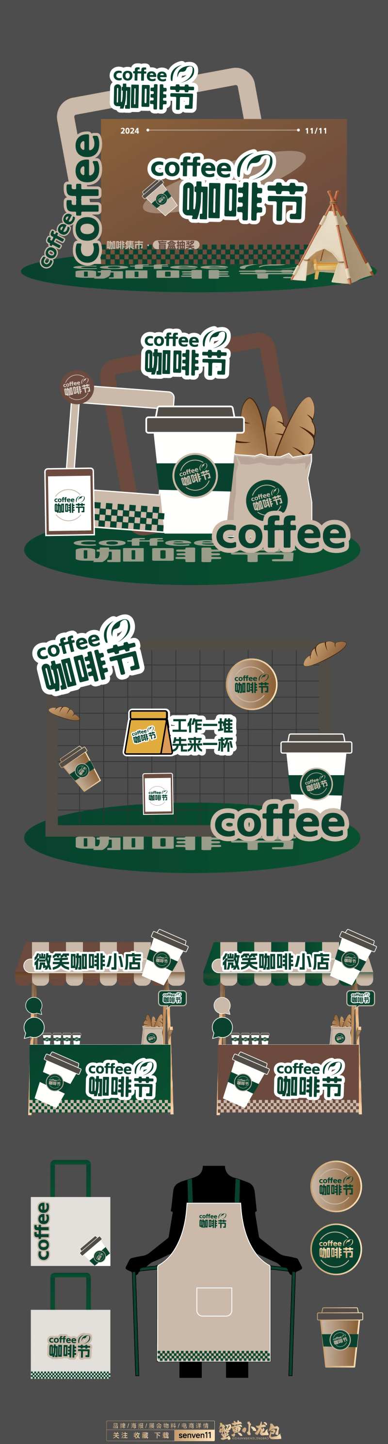 咖啡活动主题物料设计-采灵感-cailinggan.com