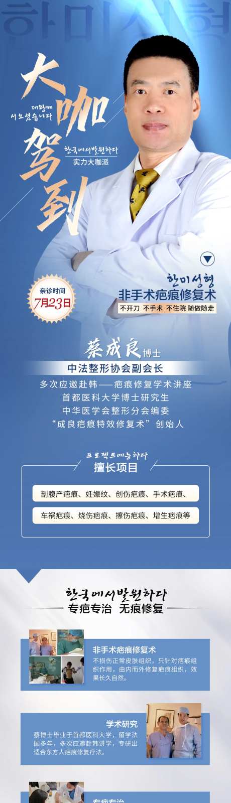 医美整形大咖驾到坐诊蔡成良疤痕长图-采灵感-https://www.cailinggan.com/