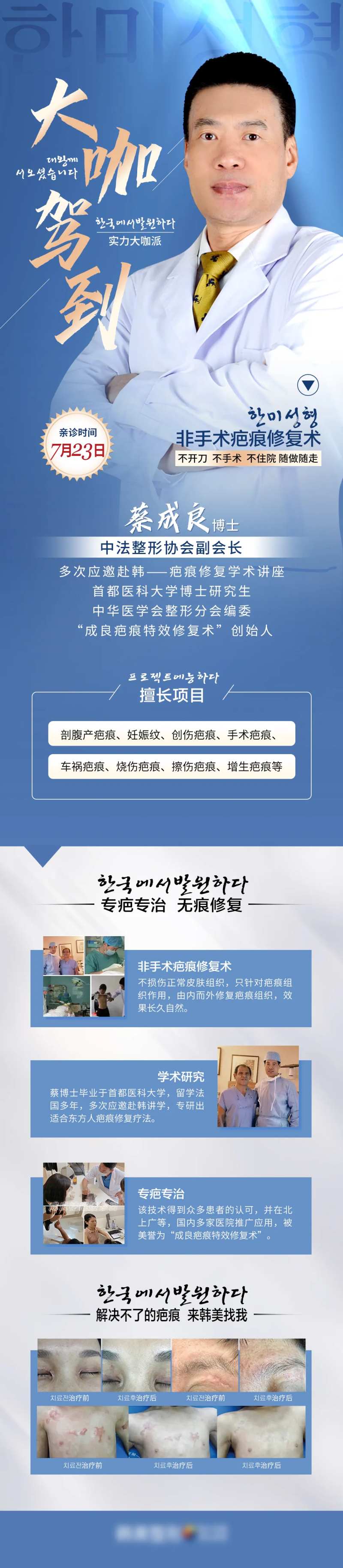 医美整形大咖驾到坐诊蔡成良疤痕长图-采灵感-cailinggan.com