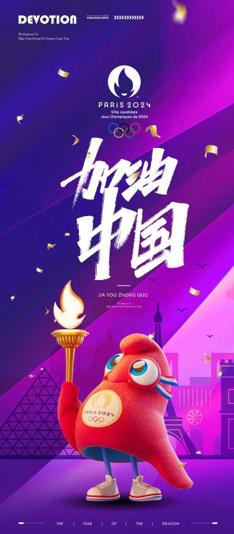 奥运会吉祥物弗里热中国加油海报-采灵感-https://www.cailinggan.com/