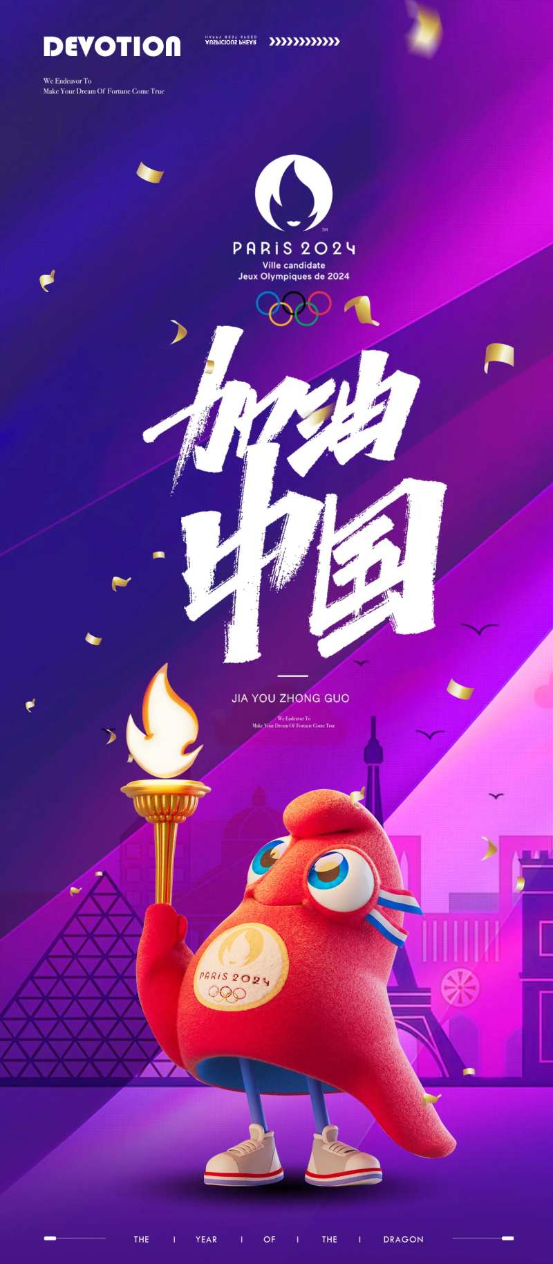 奥运会吉祥物弗里热中国加油海报-采灵感-cailinggan.com