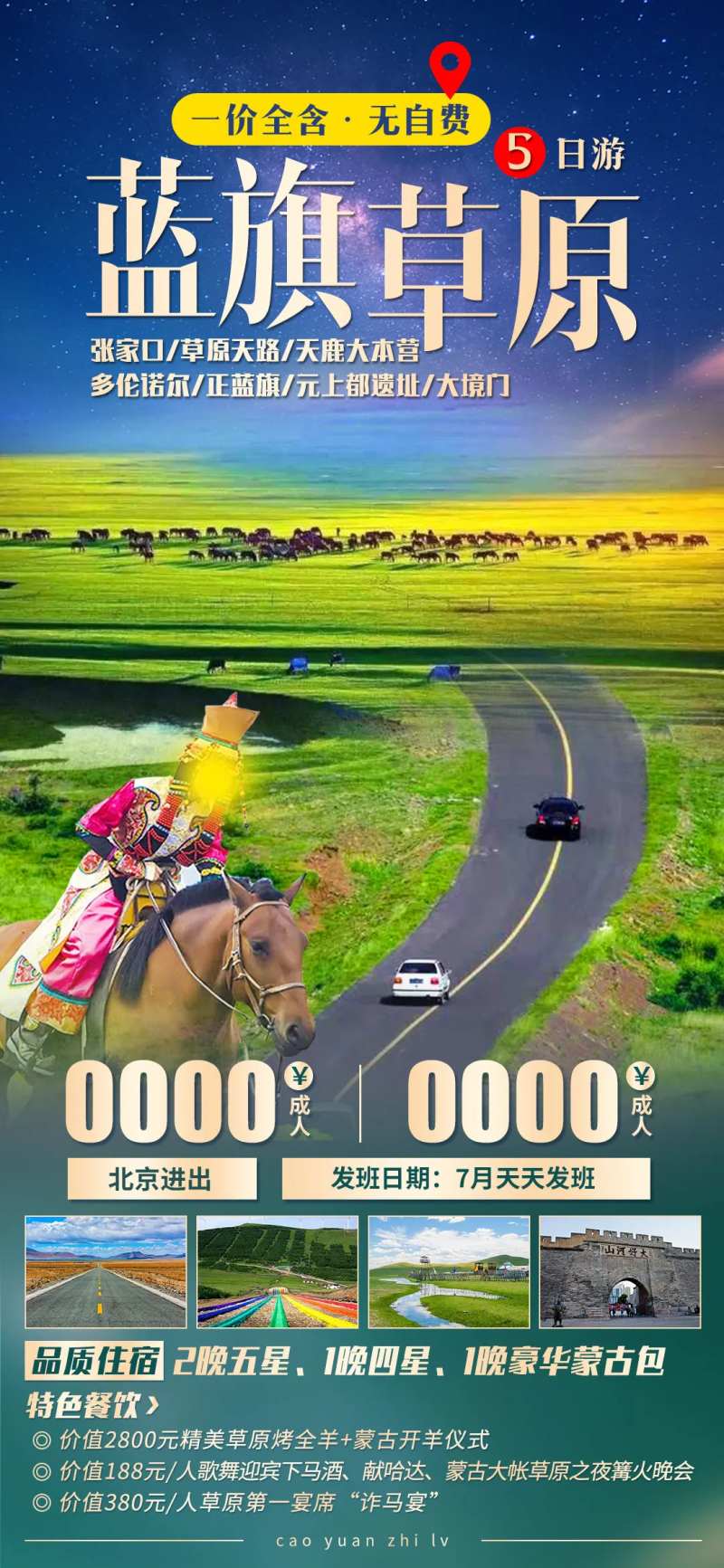蓝旗草原旅游海报-采灵感-cailinggan.com