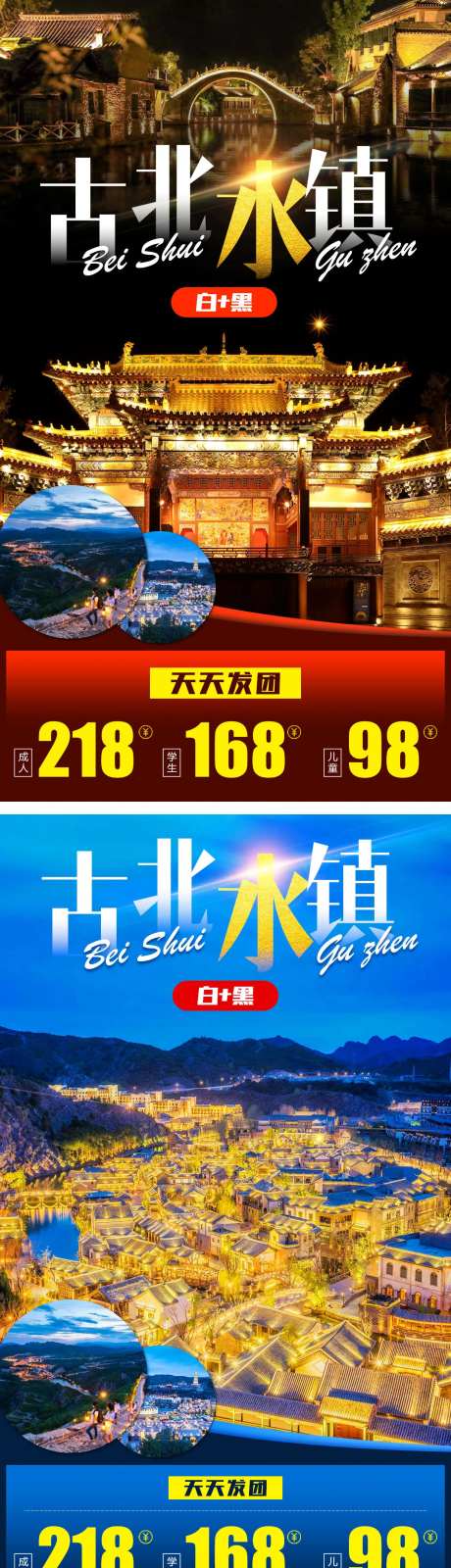 北京古北水镇旅游海报-采灵感-https://www.cailinggan.com/