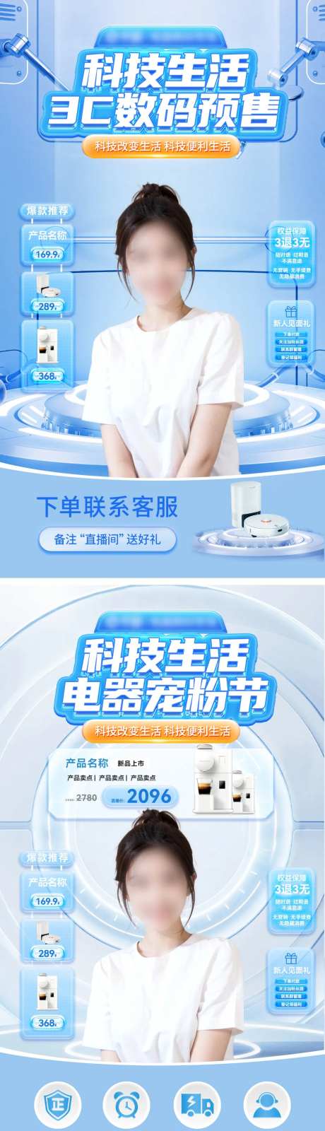 电器直播间背景贴片-采灵感-https://www.cailinggan.com/