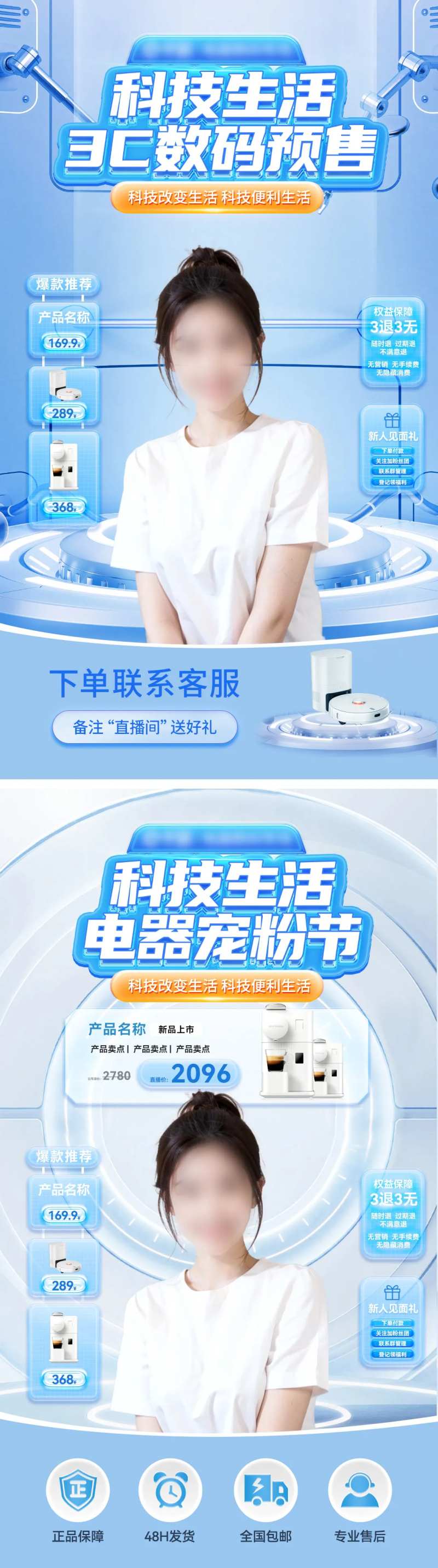 电器直播间背景贴片-采灵感-cailinggan.com