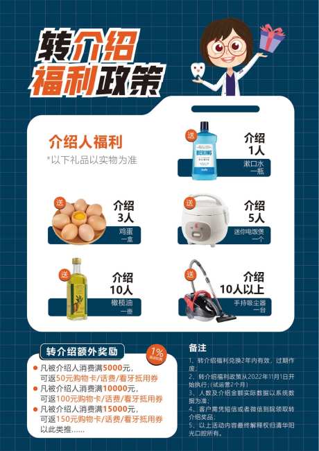 转介绍福利政策台卡-采灵感-https://www.cailinggan.com/