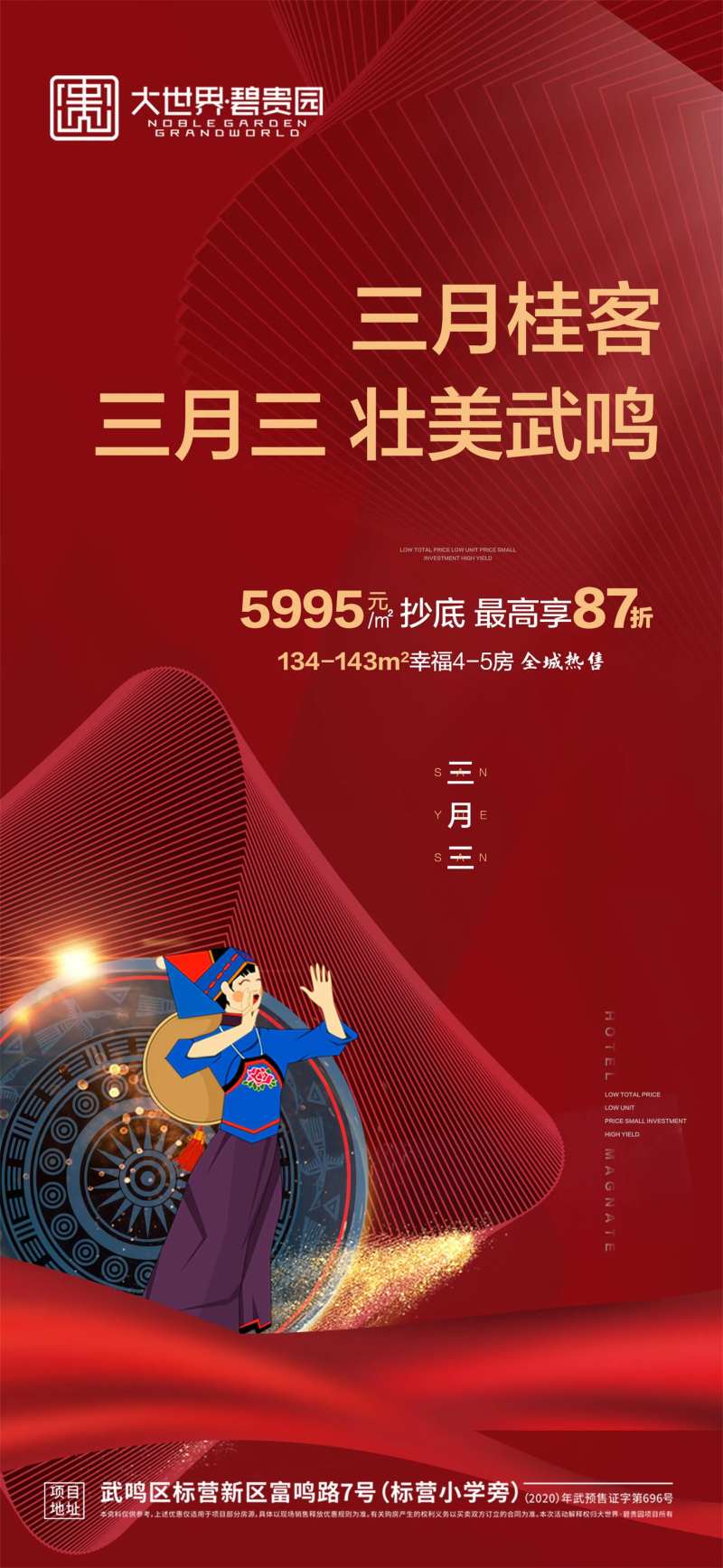 广西壮族三月三-采灵感-cailinggan.com