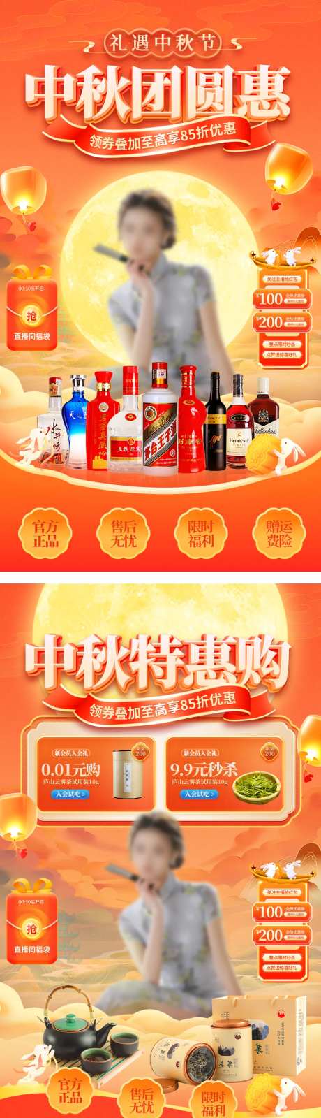 中秋直播间酒水茶叶背景贴片-采灵感-https://www.cailinggan.com/