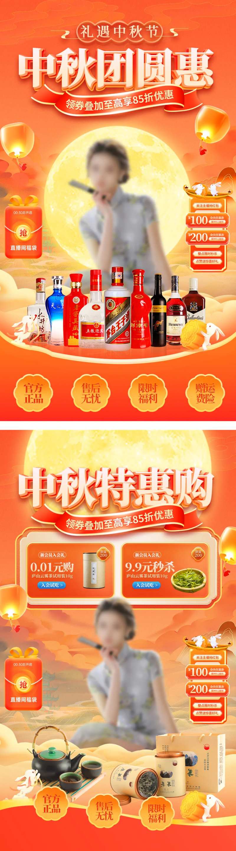 中秋直播间酒水茶叶背景贴片-采灵感-cailinggan.com