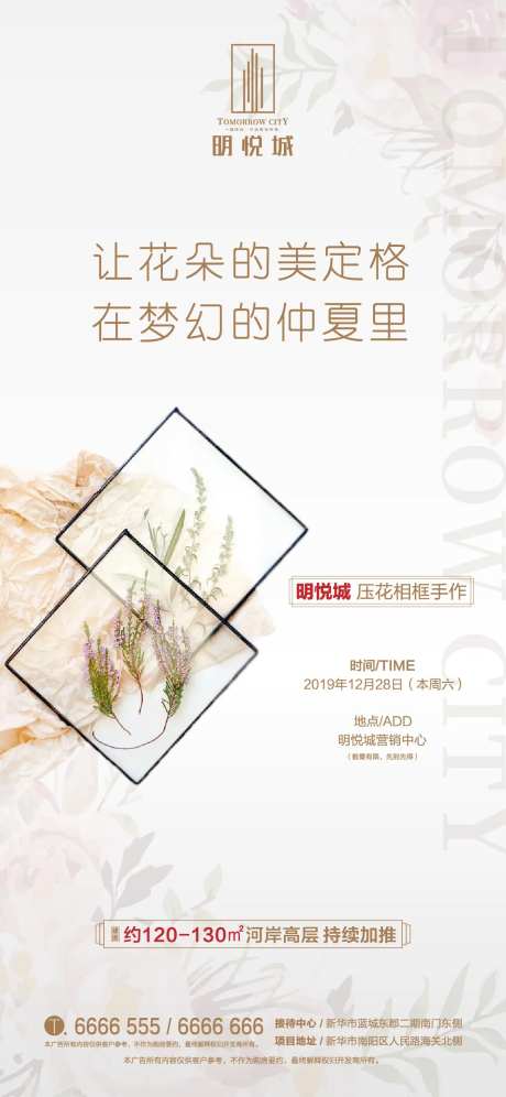 暖场活动手工压花相框diy移动端海报-采灵感-https://www.cailinggan.com/