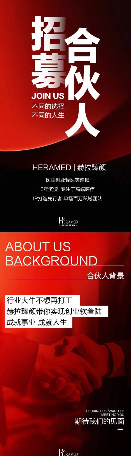 招募合伙人宣传系列海报-采灵感-https://www.cailinggan.com/