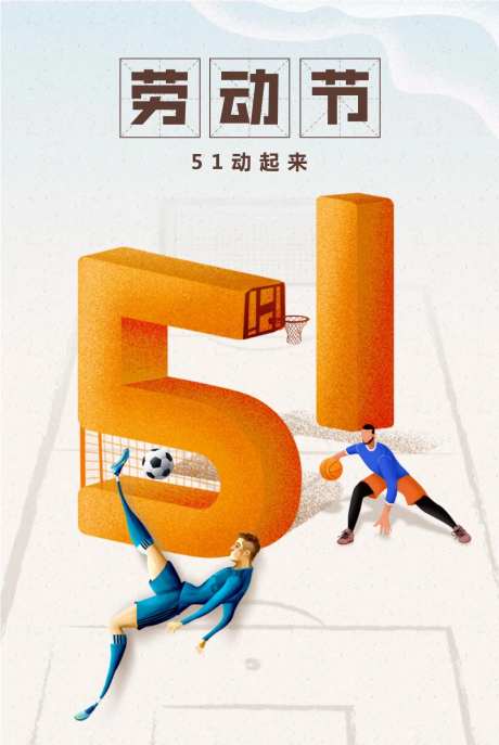五一劳动节借势创意插画风海报-采灵感-https://www.cailinggan.com/