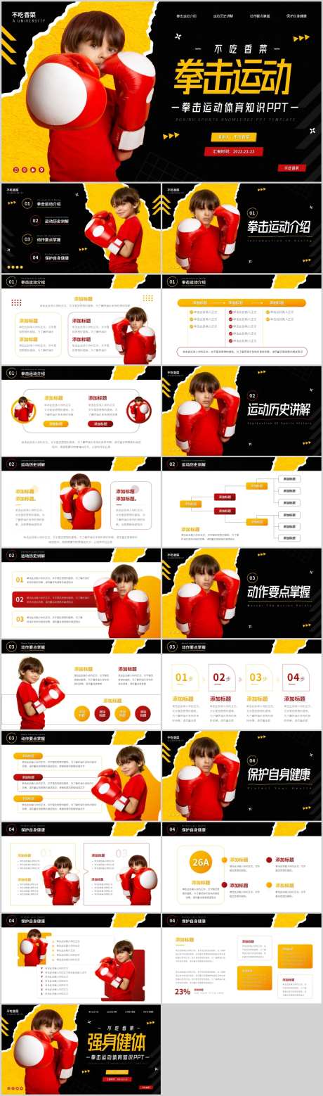 拳击运动健身知识介绍PPT-采灵感-https://www.cailinggan.com/
