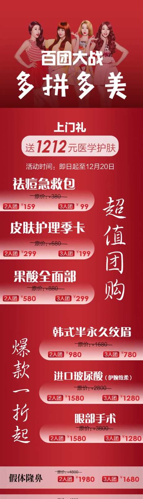 医美百团大战多拼多美海报-采灵感-https://www.cailinggan.com/