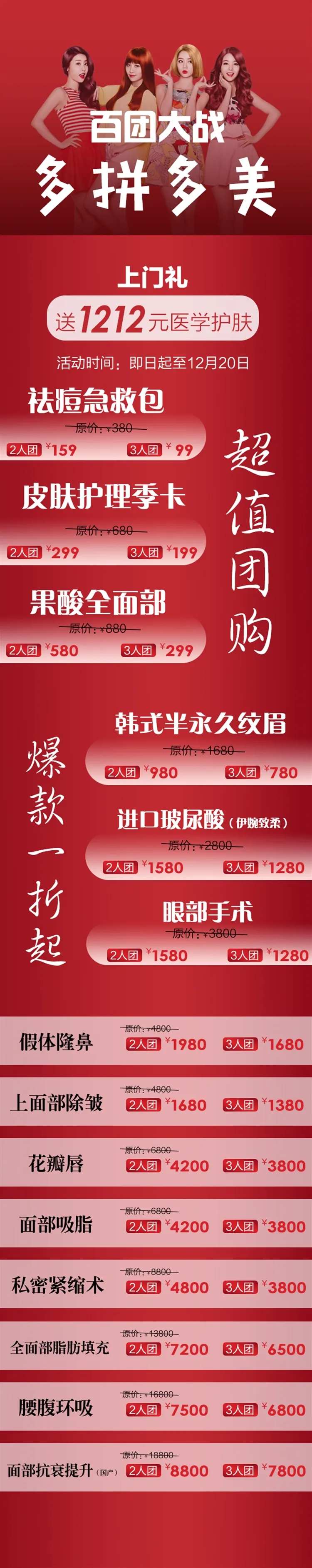 医美百团大战多拼多美海报-采灵感-cailinggan.com