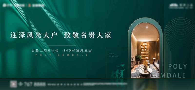 房地产质感主画面-采灵感-cailinggan.com