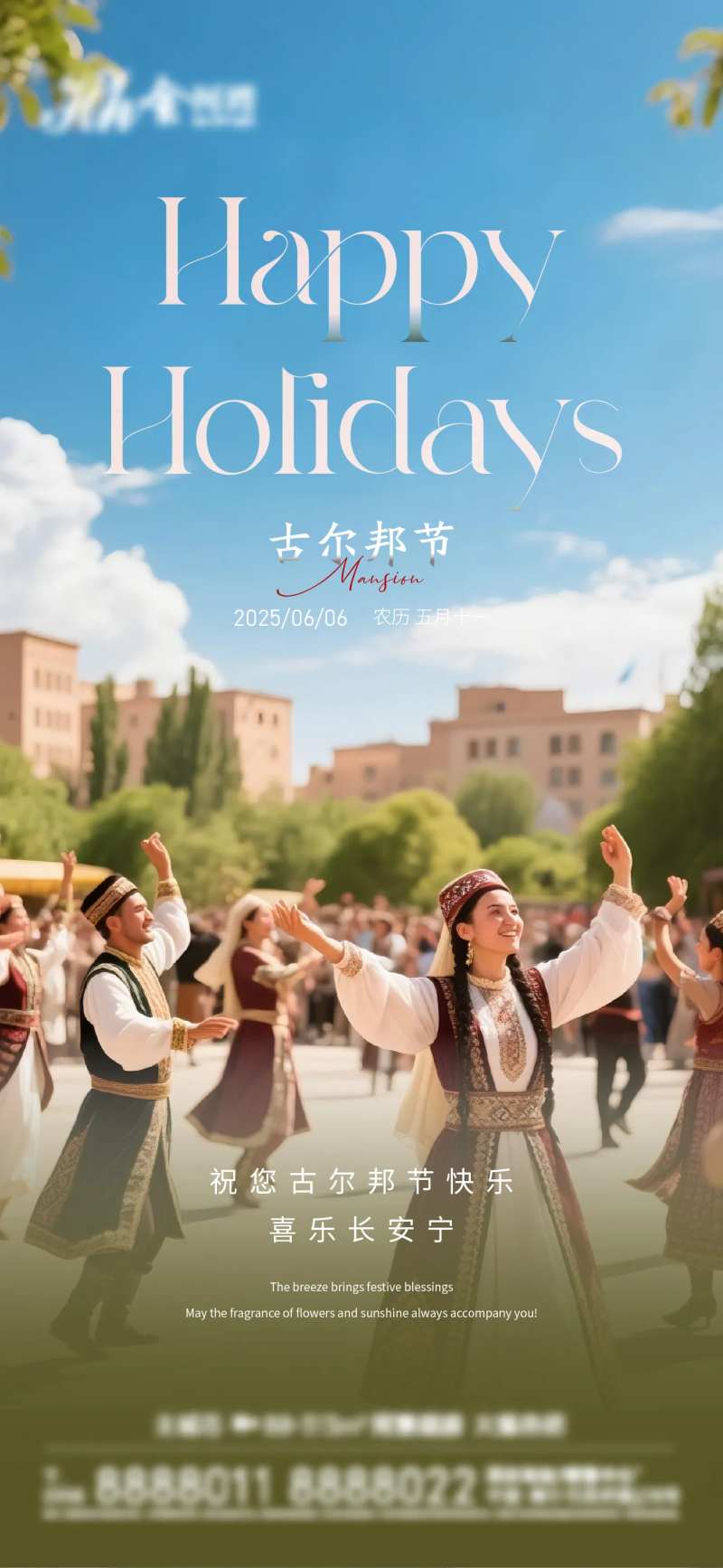 古尔邦节节日 海报-采灵感-cailinggan.com