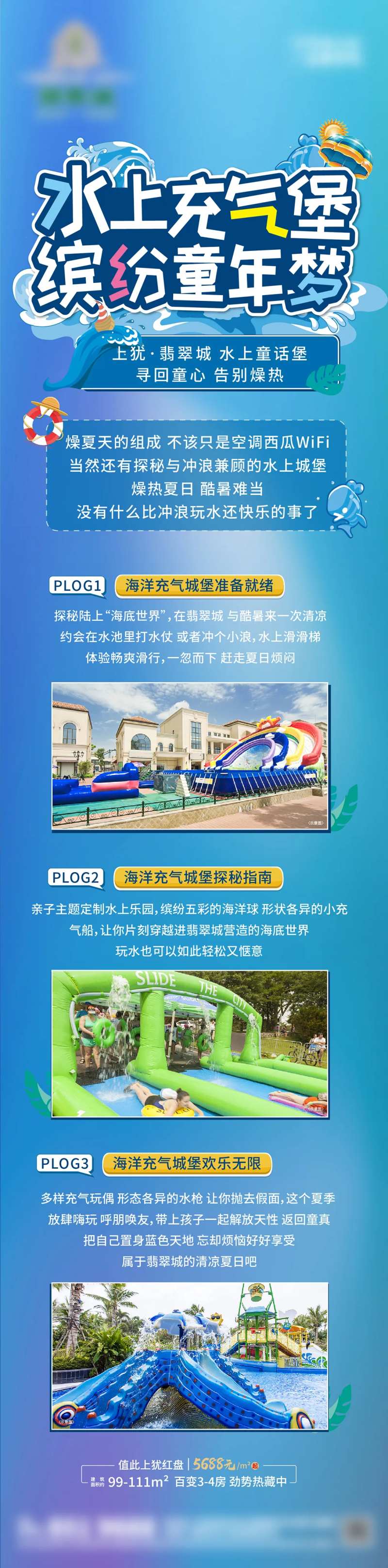 充气城堡夏日活动长图-采灵感-cailinggan.com