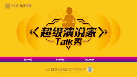 超级演说家活动背景板-采灵感-https://www.cailinggan.com/